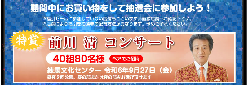 武蔵関商栄会中元セール