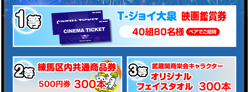 武蔵関商栄会中元セール