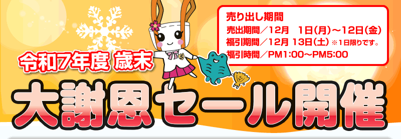 武蔵関商栄会中元セール